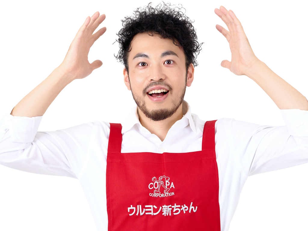 ウルヨン新ちゃん