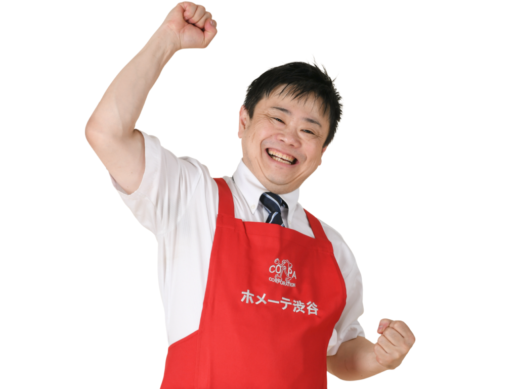ホメーテ渋谷