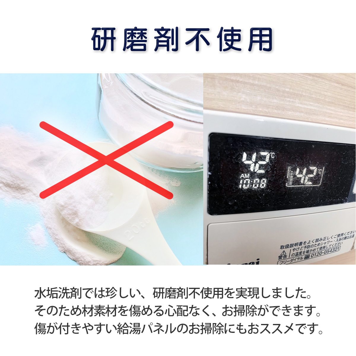 水垢のり | 株式会社コパ・コーポレーション