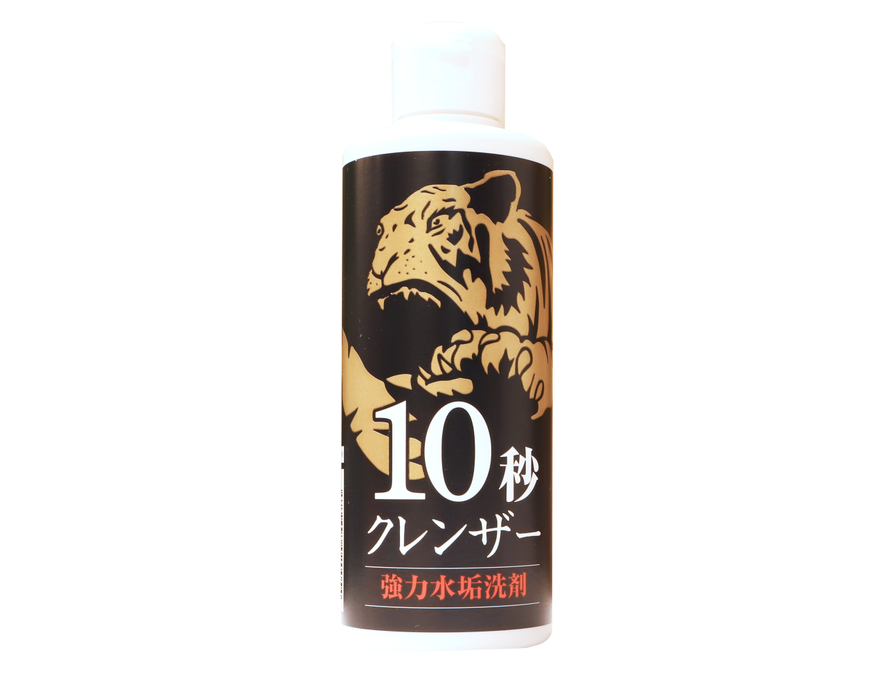 10秒クレンザー