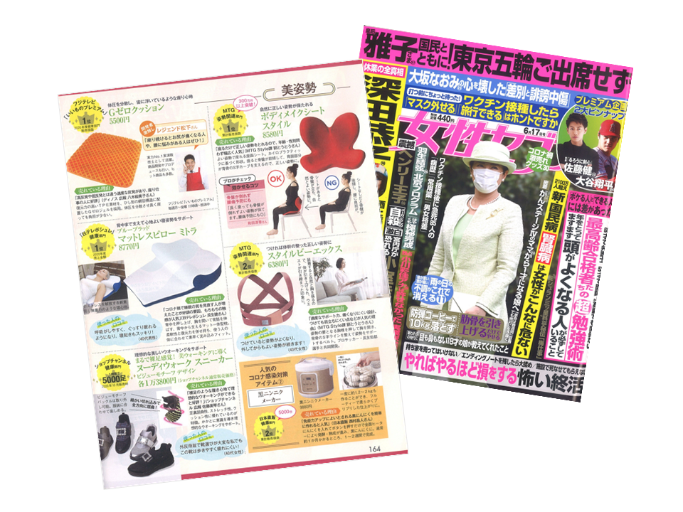 雑誌「女性セブン」6月17日号に弊社取扱商品が掲載されました。