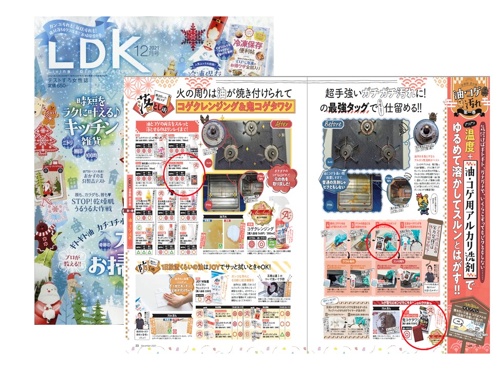 雑誌「LDK」2021年12月号に弊社取扱商品が掲載されました。