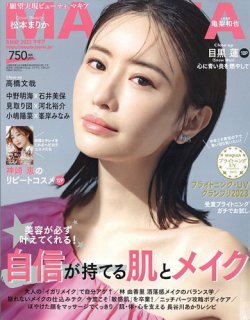 3月22日発売の雑誌『MAQUIA5月号』に、弊社取り扱い商品が掲載されました。