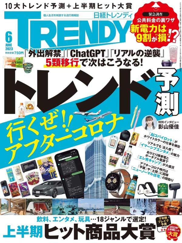 5月2日発売の雑誌『日経トレンディ 2023年6月号』2023年上半期ヒット商品に、 弊社取り扱い商品が掲載されました。 商品：ゴムポン　バスブラシ　ハンドタイプ