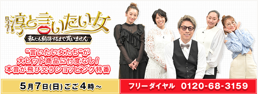 ヨリー・フジオカが5月7日、TBSテレビ「ロンブー淳と言いたい女〜私たち納得するまで買いません」に出演しました。 商品：スーパーストーンバリア包丁