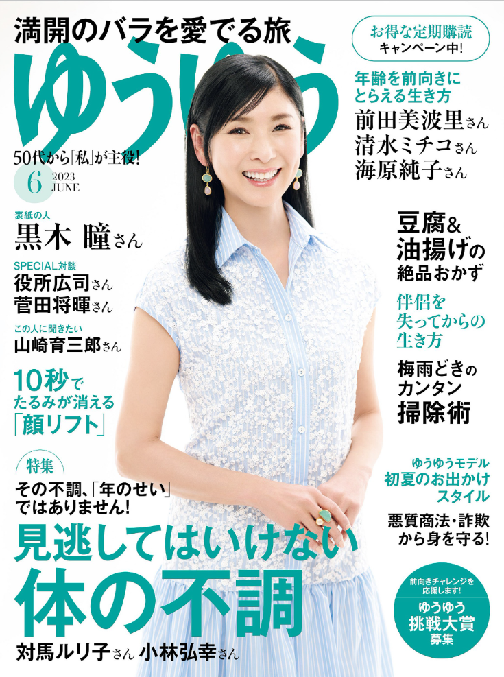 5月1日発売の雑誌『ゆうゆう6月号』に、弊社取り扱い商品が掲載されました。 商品：スパイダージェル