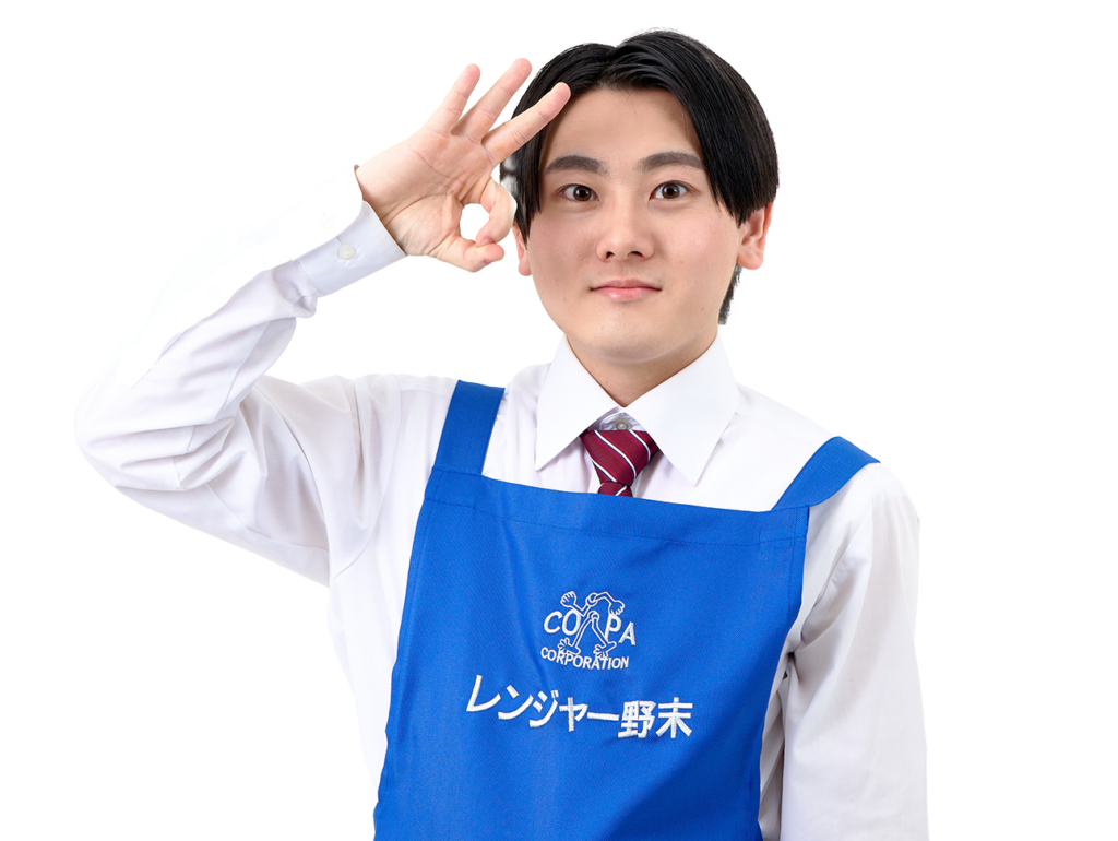 レンジャー野末