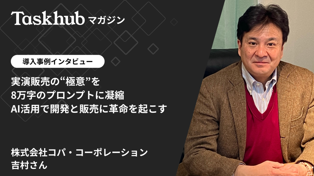3月9日(月)Taskhubマガジンにてインタビューが掲載されました