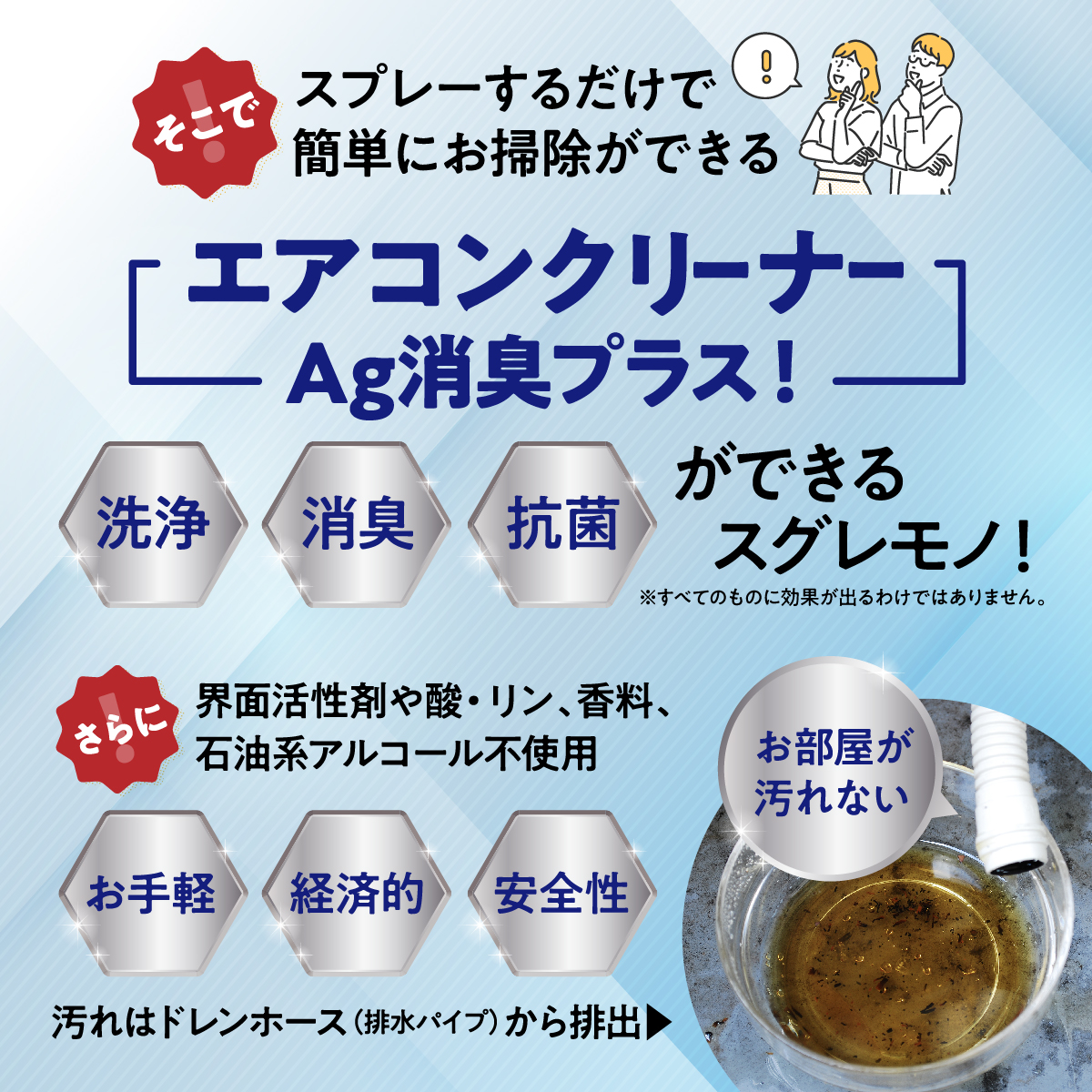 エアコンクリーナーAg消臭プラス | 株式会社コパ・コーポレーション エアコンクリーナーAg消臭プラス | 株式会社コパ・コーポレーション
